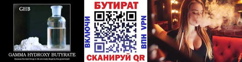 БУТИРАТ жидкий экстази Первомайск
